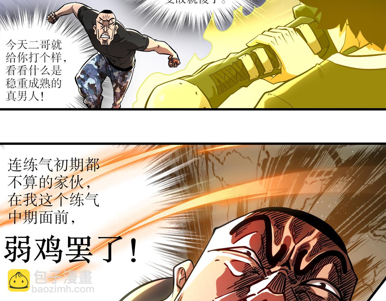 絕色道侶都說吾皇體質無敵 - 403-金夜會所五虎將(1/2) - 1