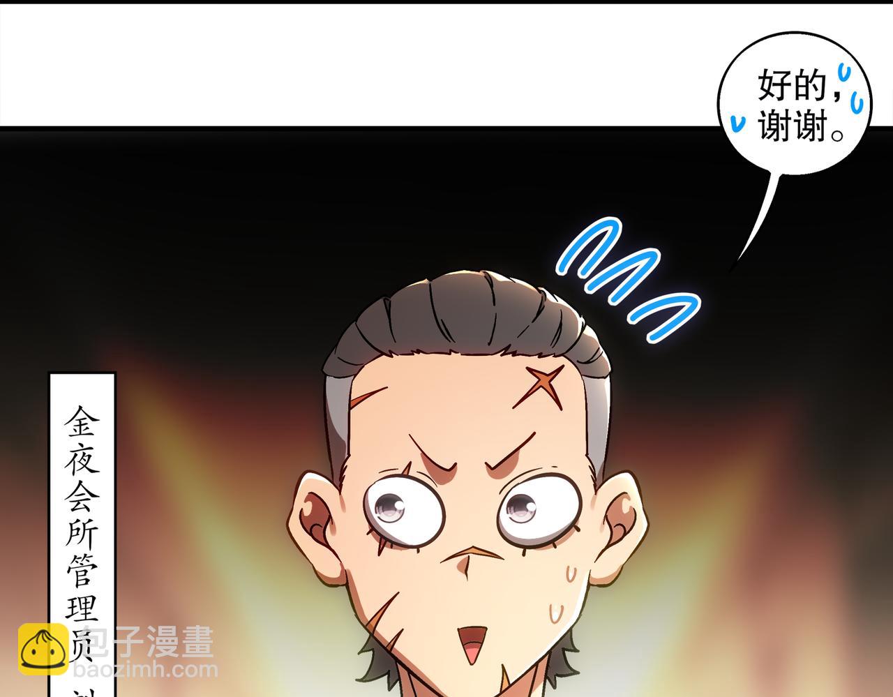 絕色道侶都說吾皇體質無敵 - 403-金夜會所五虎將(2/2) - 4