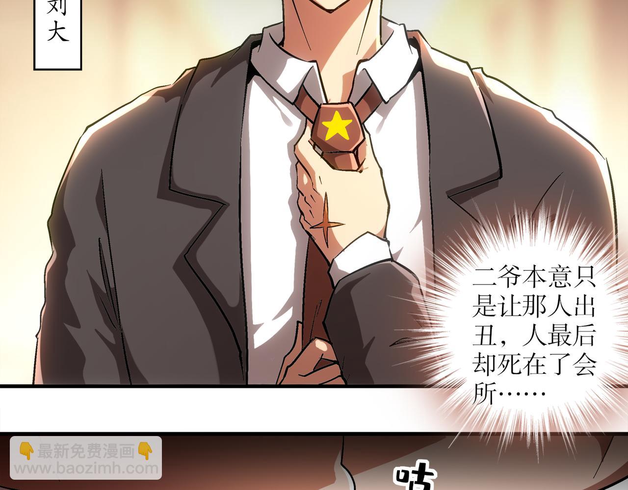 絕色道侶都說吾皇體質無敵 - 403-金夜會所五虎將(2/2) - 5