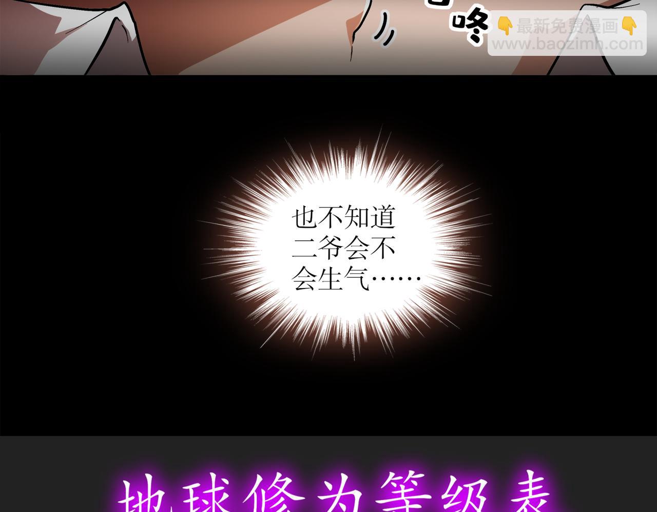 絕色道侶都說吾皇體質無敵 - 403-金夜會所五虎將(2/2) - 6