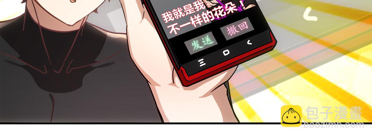 絕色道侶都說吾皇體質無敵 - 405-不一樣的花朵(1/2) - 2