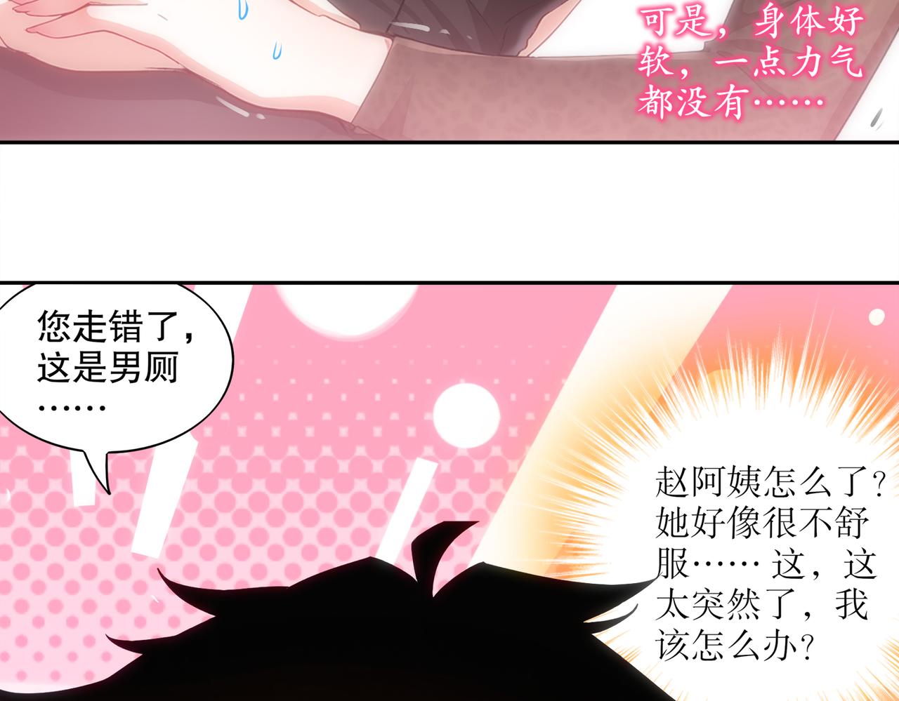 絕色道侶都說吾皇體質無敵 - 409-毒素髮作（下）(1/2) - 5