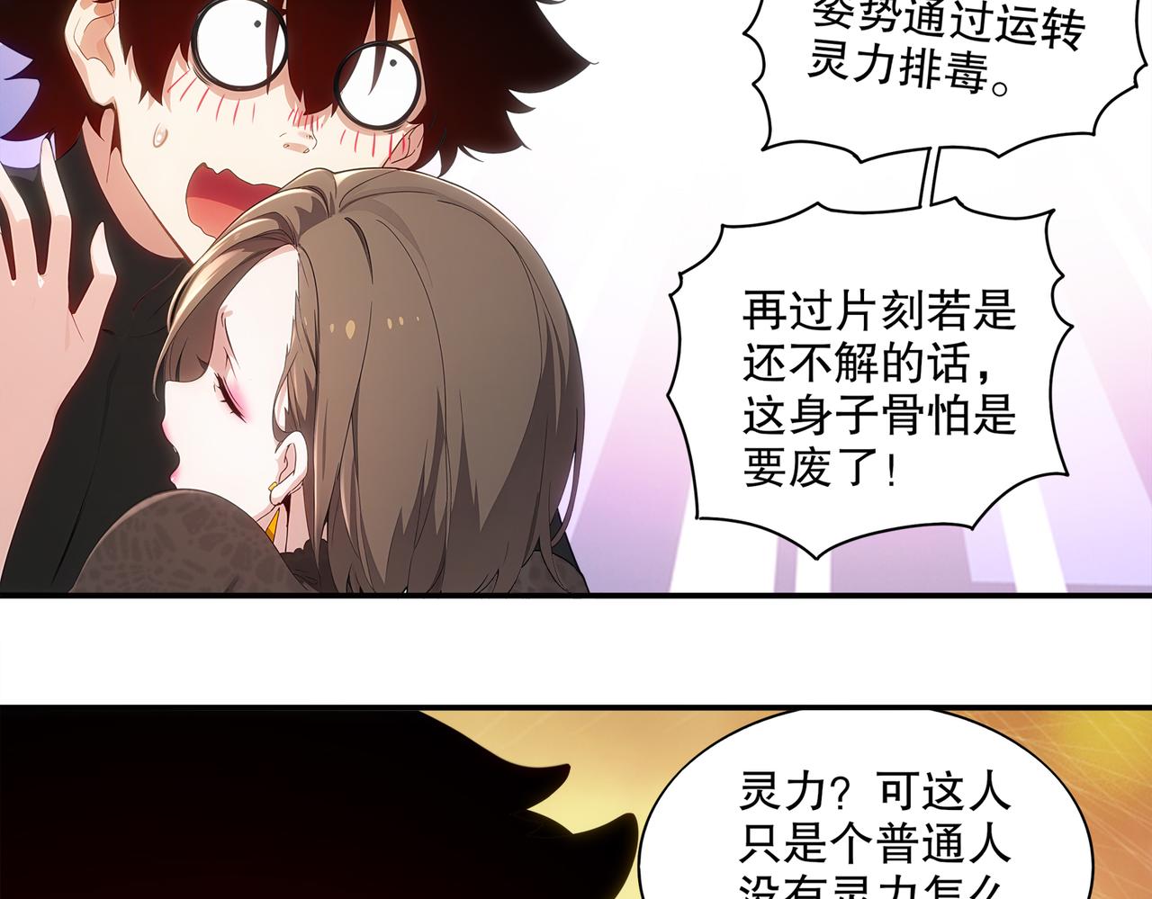 絕色道侶都說吾皇體質無敵 - 409-毒素髮作（下）(1/2) - 3