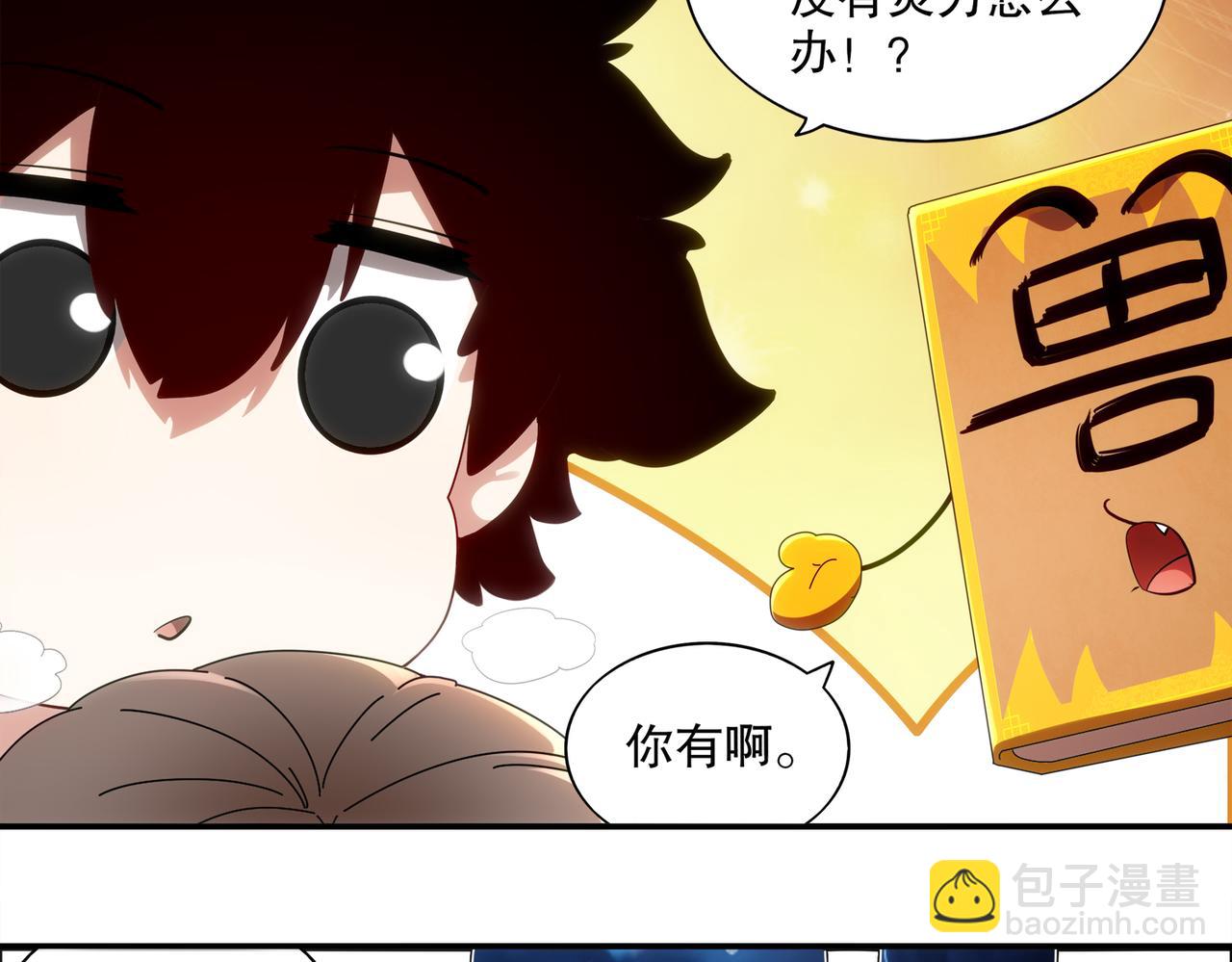 絕色道侶都說吾皇體質無敵 - 409-毒素髮作（下）(1/2) - 4