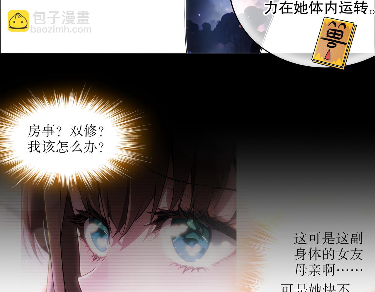 絕色道侶都說吾皇體質無敵 - 409-毒素髮作（下）(1/2) - 7