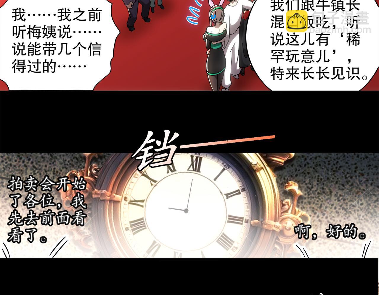 絕色道侶都說吾皇體質無敵 - 411-拍賣會（上）(1/2) - 3