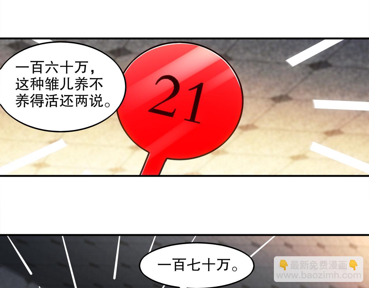 絕色道侶都說吾皇體質無敵 - 411-拍賣會（上）(1/2) - 4