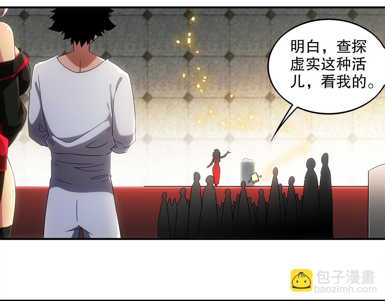 絕色道侶都說吾皇體質無敵 - 411-拍賣會（上）(1/2) - 8