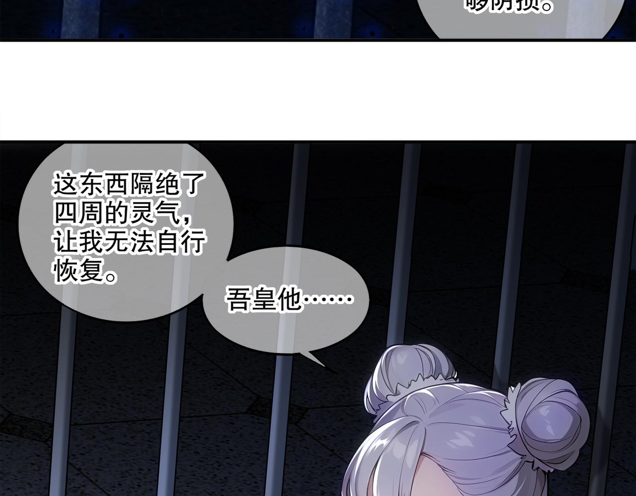 絕色道侶都說吾皇體質無敵 - 411-拍賣會（上）(1/2) - 3