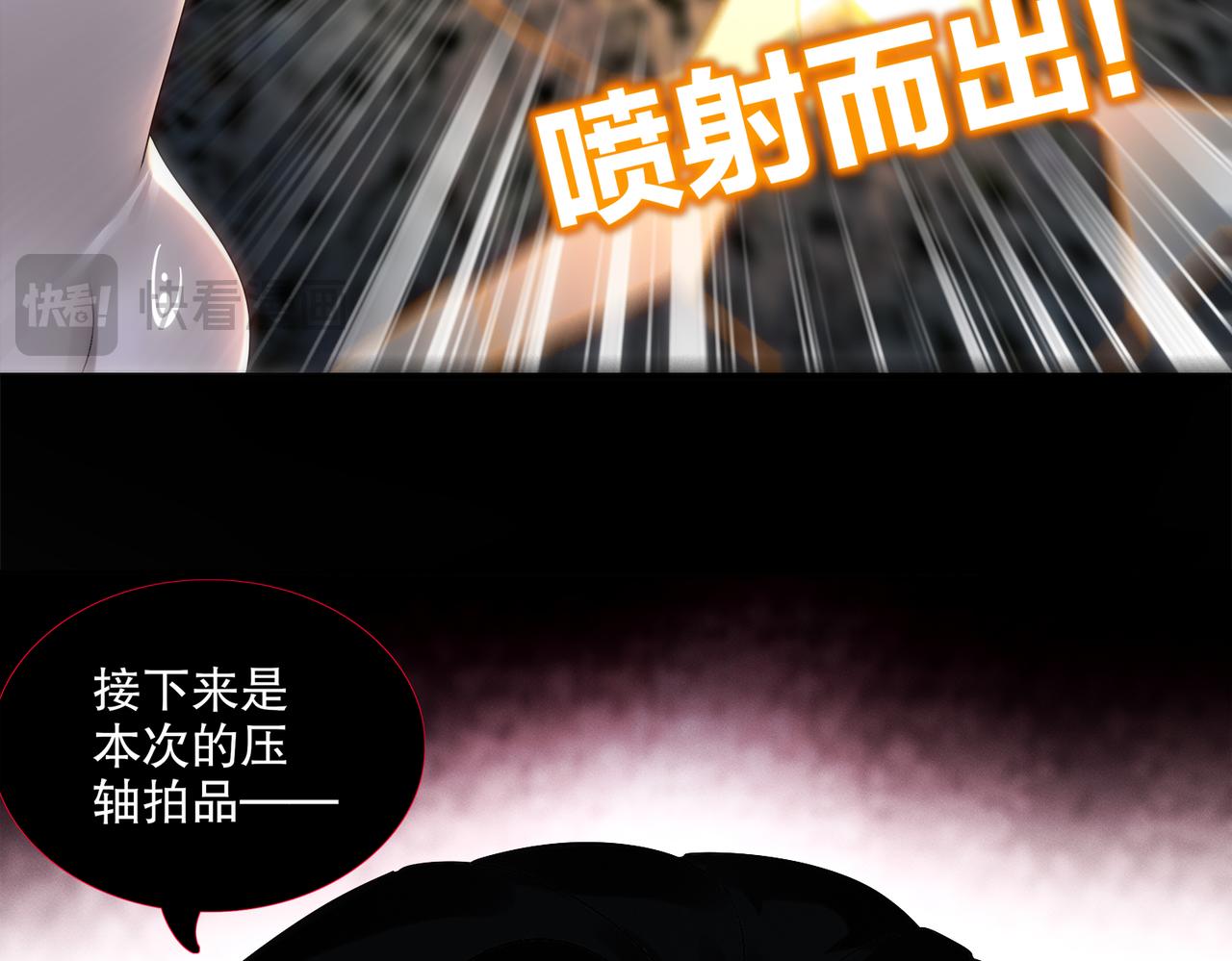 絕色道侶都說吾皇體質無敵 - 411-拍賣會（上）(2/2) - 5