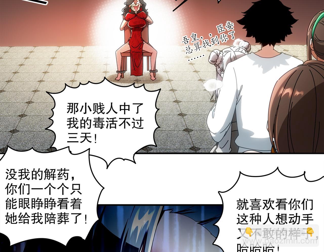 絕色道侶都說吾皇體質無敵 - 413-解毒我在行啊(1/2) - 8