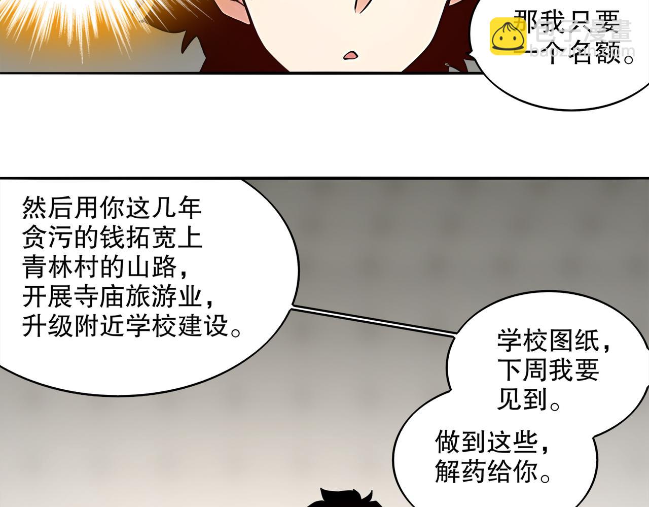 絕色道侶都說吾皇體質無敵 - 413-解毒我在行啊(1/2) - 7