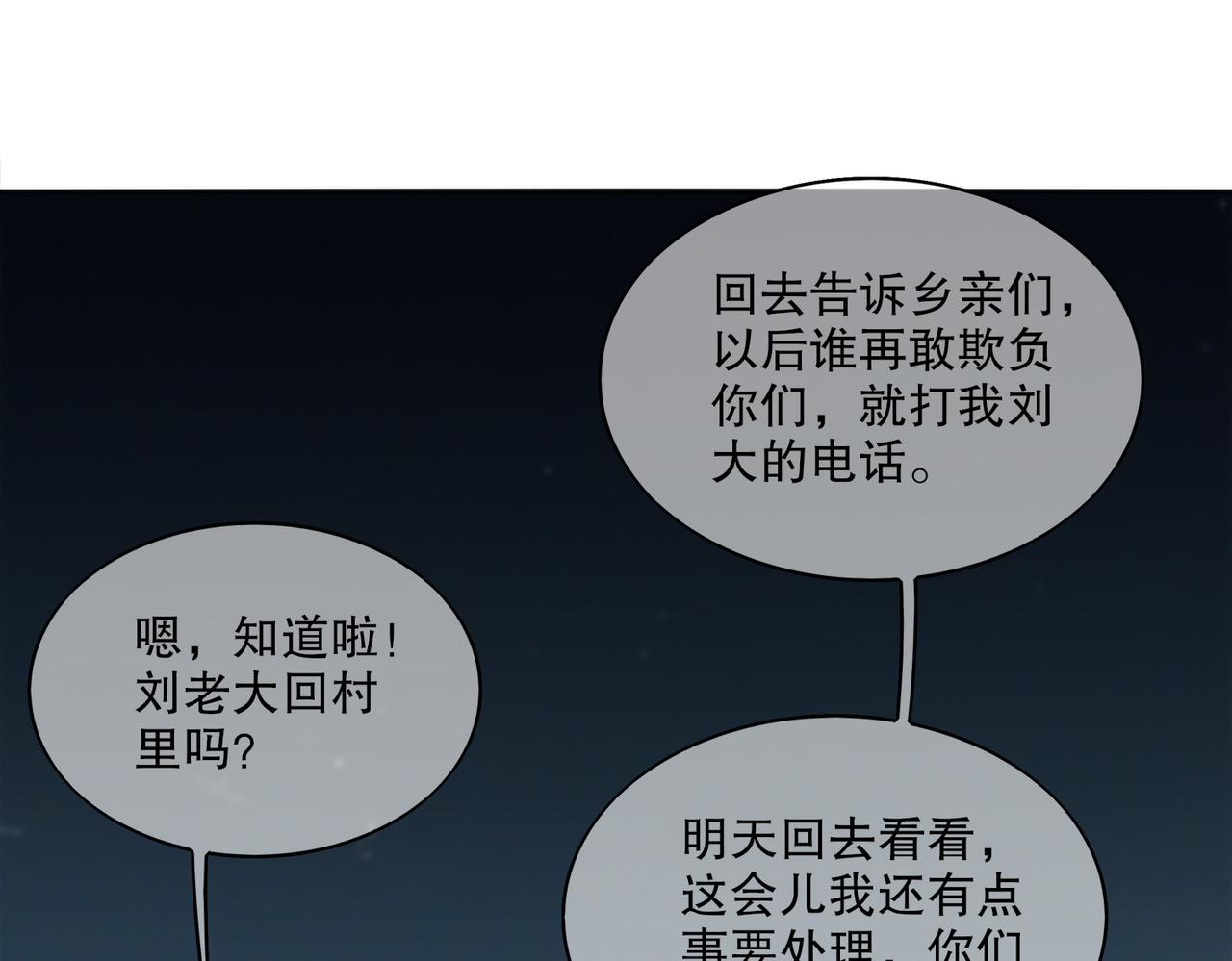 絕色道侶都說吾皇體質無敵 - 415-日後必還(1/2) - 4