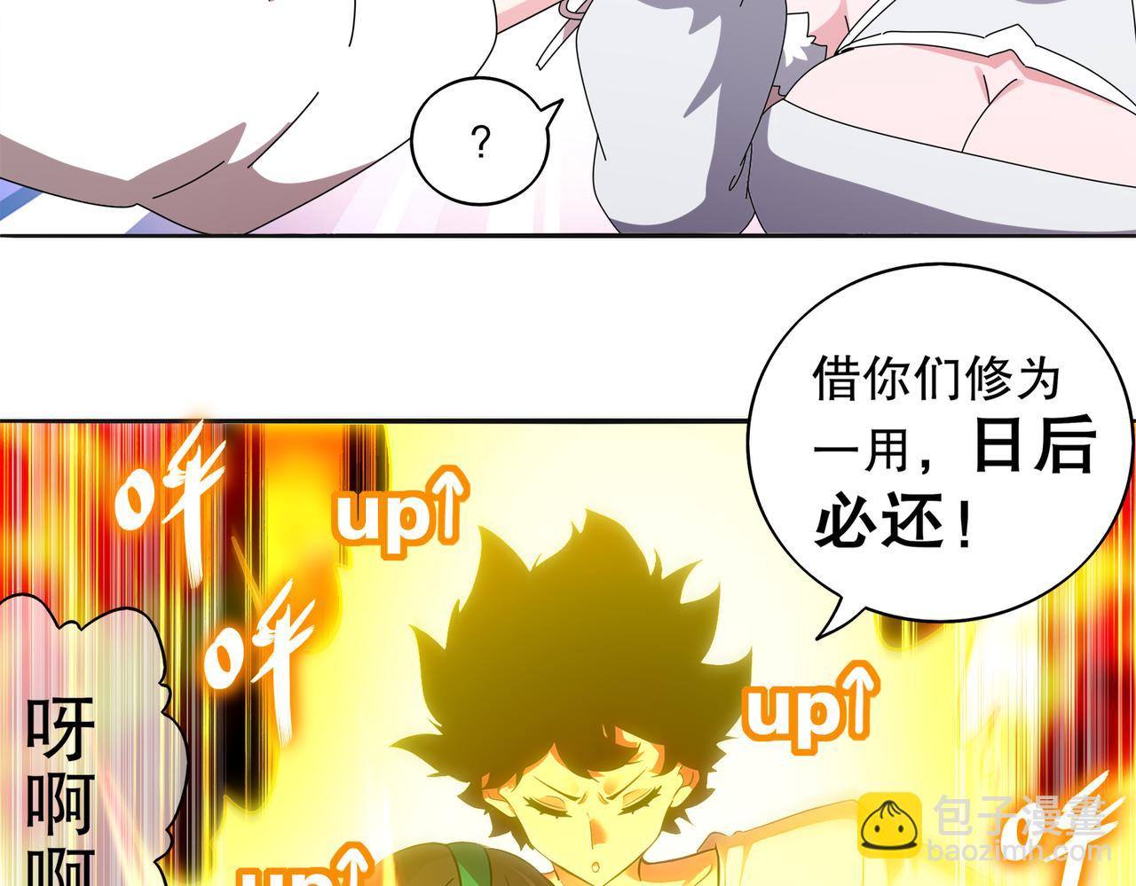 絕色道侶都說吾皇體質無敵 - 415-日後必還(2/2) - 2