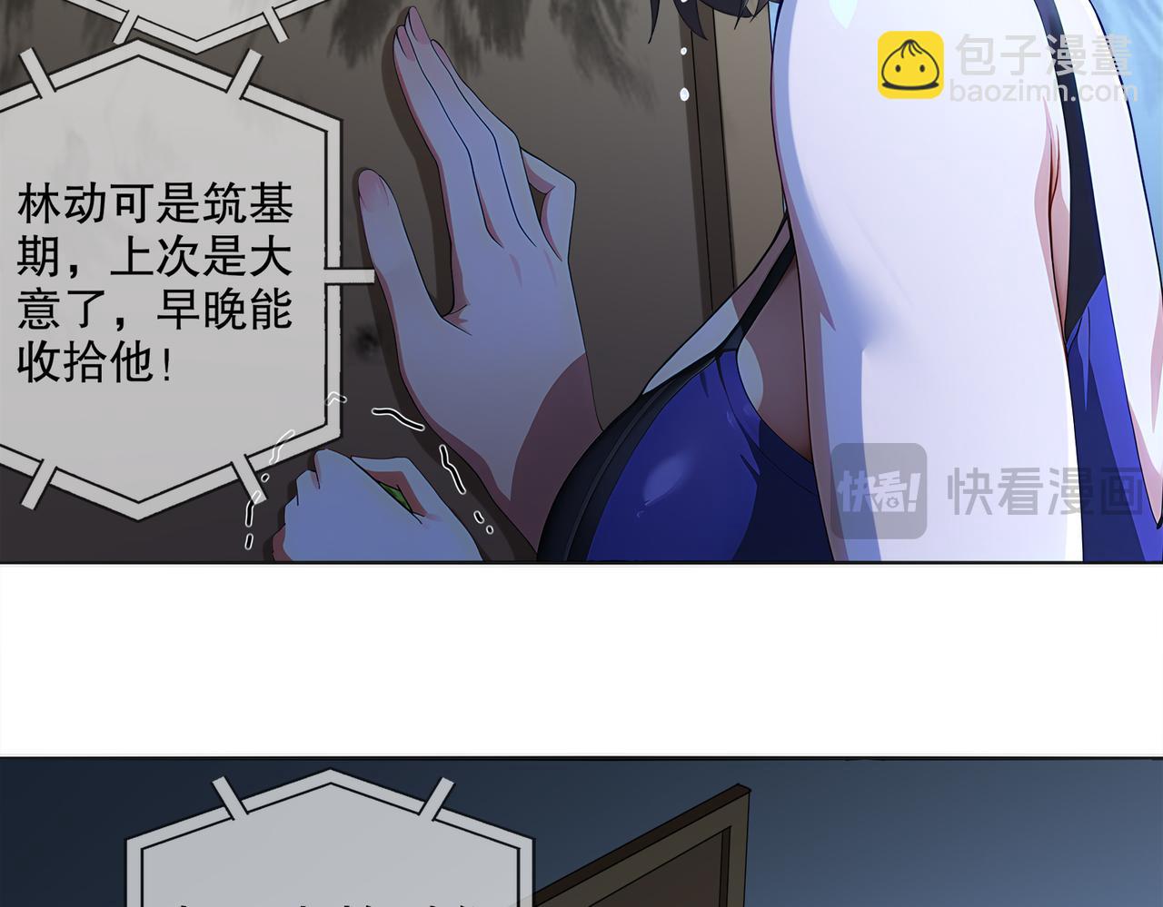 絕色道侶都說吾皇體質無敵 - 419-你也有份(1/2) - 3