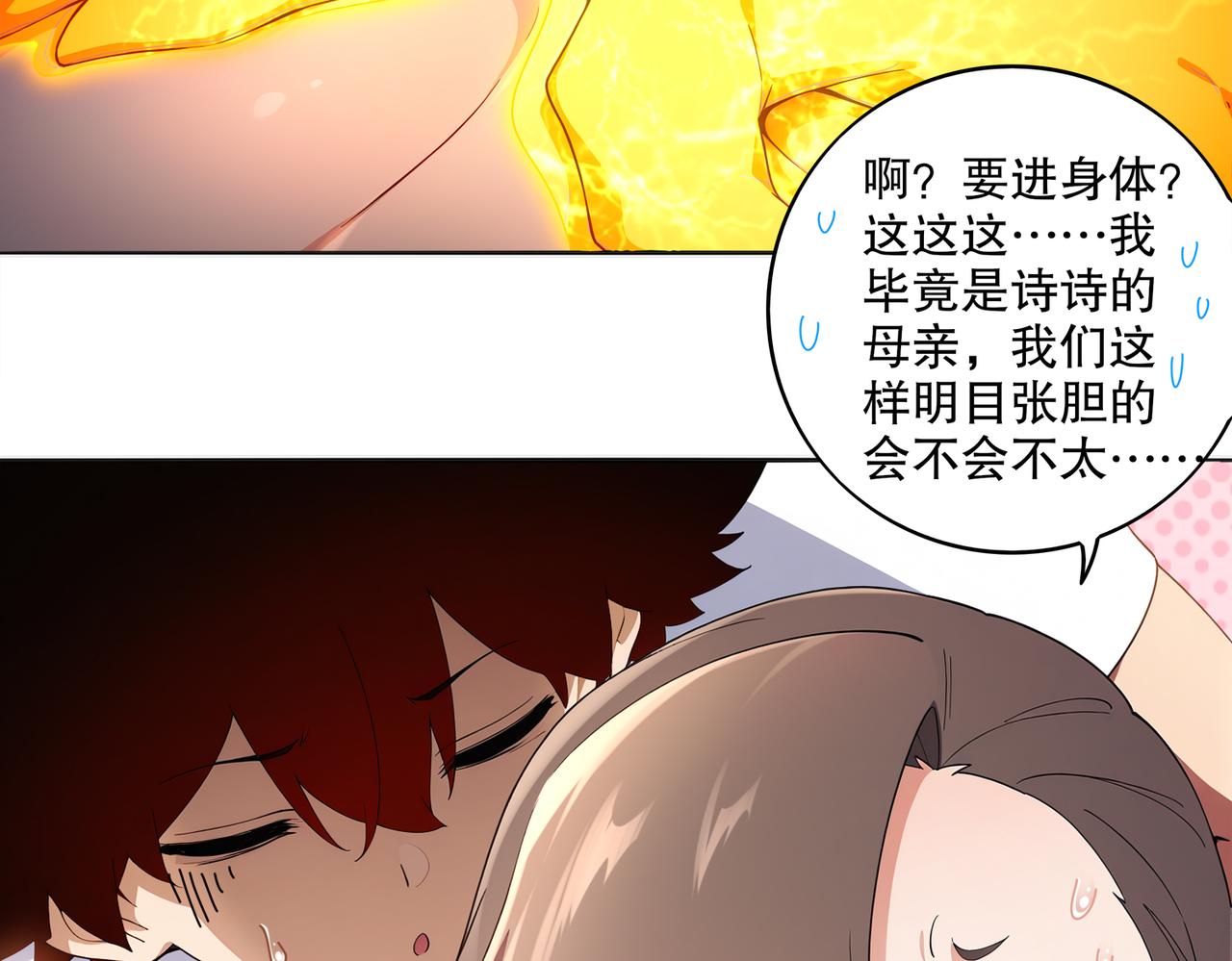 絕色道侶都說吾皇體質無敵 - 419-你也有份(2/2) - 2