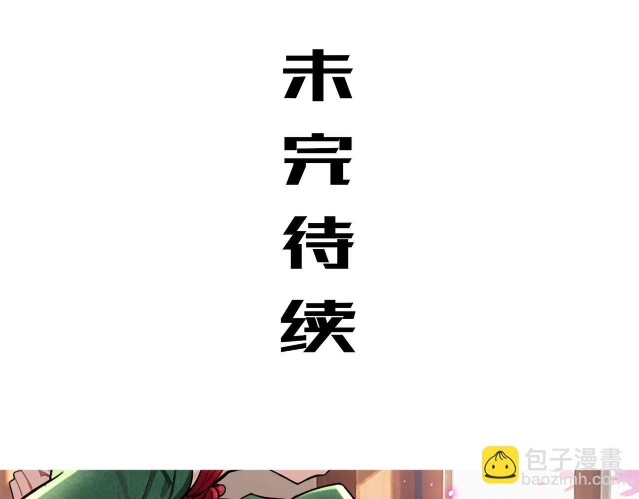 絕色道侶都說吾皇體質無敵 - 419-你也有份(2/2) - 4