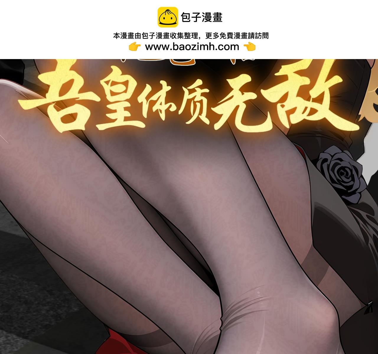 絕色道侶都說吾皇體質無敵 - 421-無後顧之憂(1/2) - 2