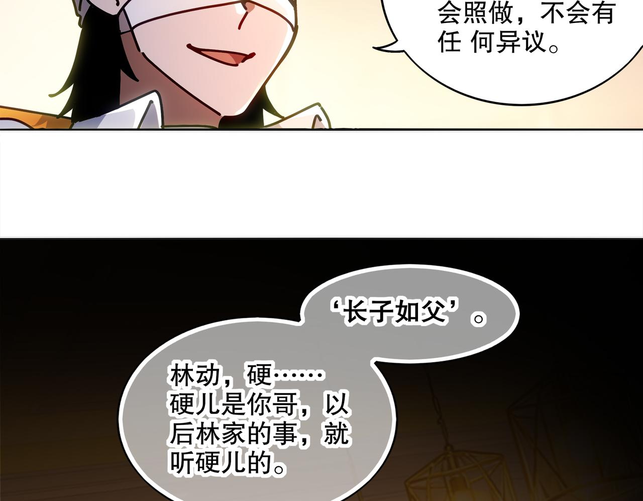 絕色道侶都說吾皇體質無敵 - 421-無後顧之憂(1/2) - 3