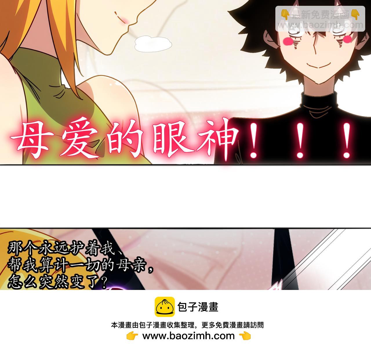 絕色道侶都說吾皇體質無敵 - 421-無後顧之憂(1/2) - 2