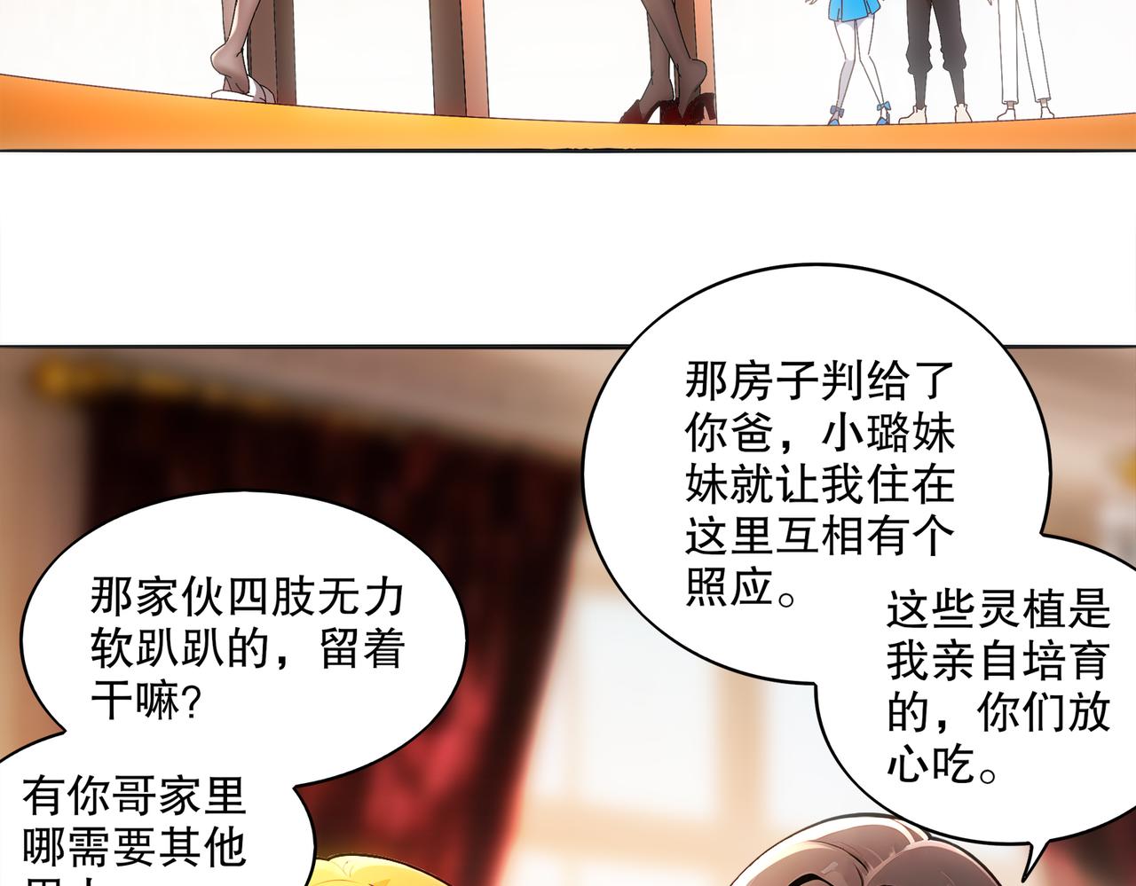 絕色道侶都說吾皇體質無敵 - 424-凝靈草(1/2) - 8