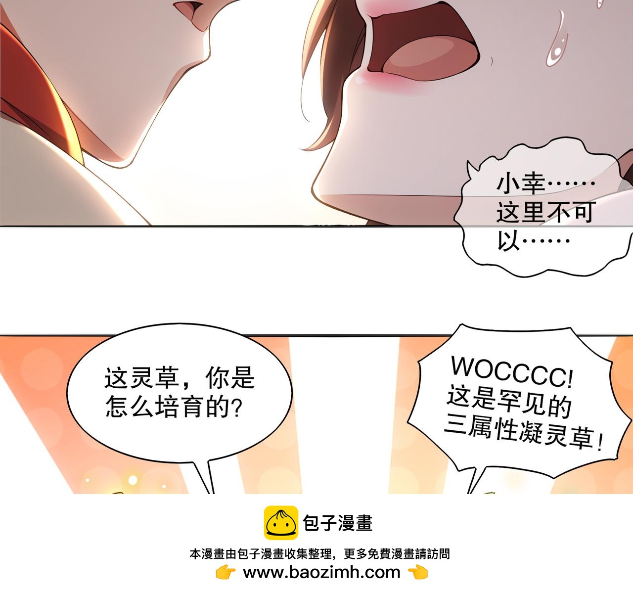 絕色道侶都說吾皇體質無敵 - 424-凝靈草(1/2) - 2