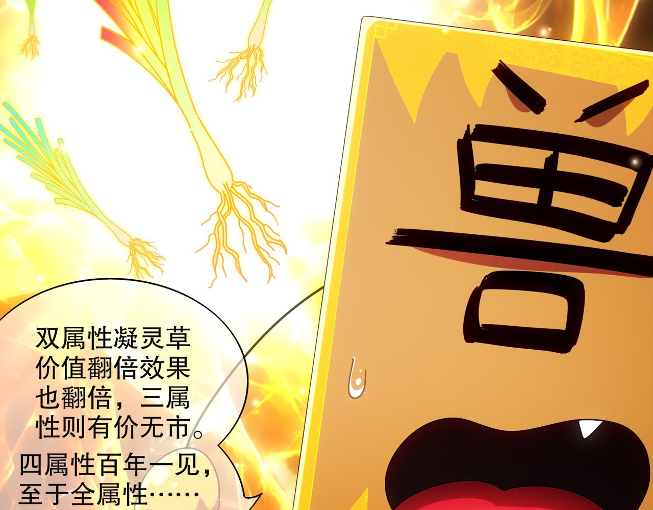 絕色道侶都說吾皇體質無敵 - 424-凝靈草(2/2) - 2