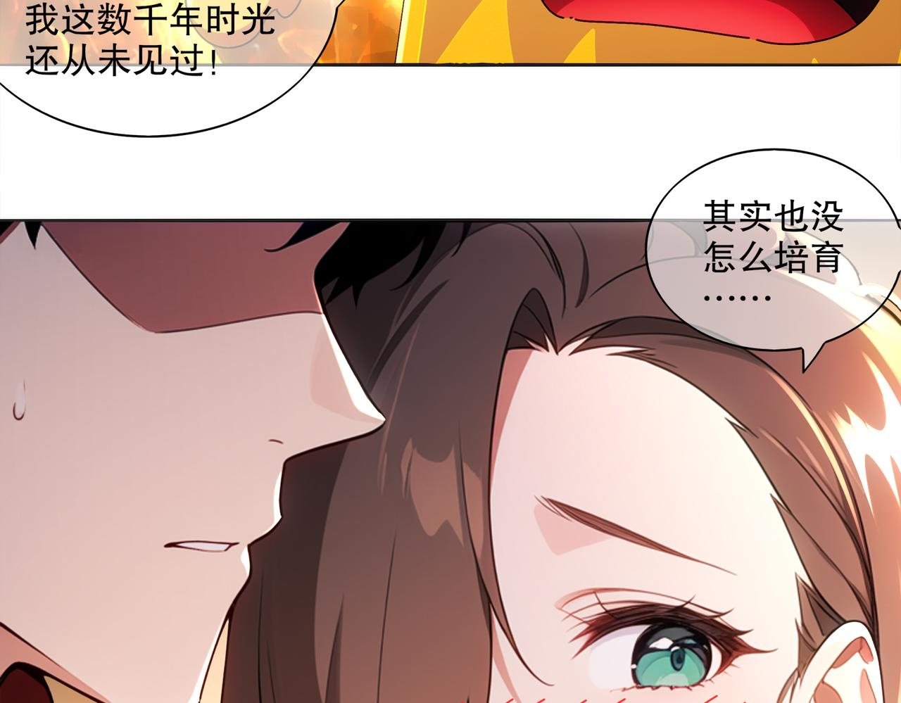 絕色道侶都說吾皇體質無敵 - 424-凝靈草(2/2) - 3