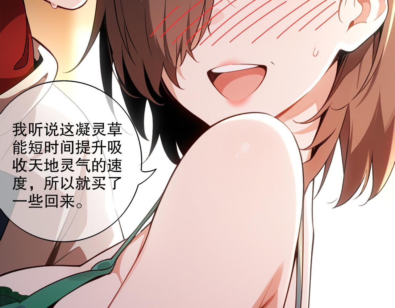 絕色道侶都說吾皇體質無敵 - 424-凝靈草(2/2) - 4