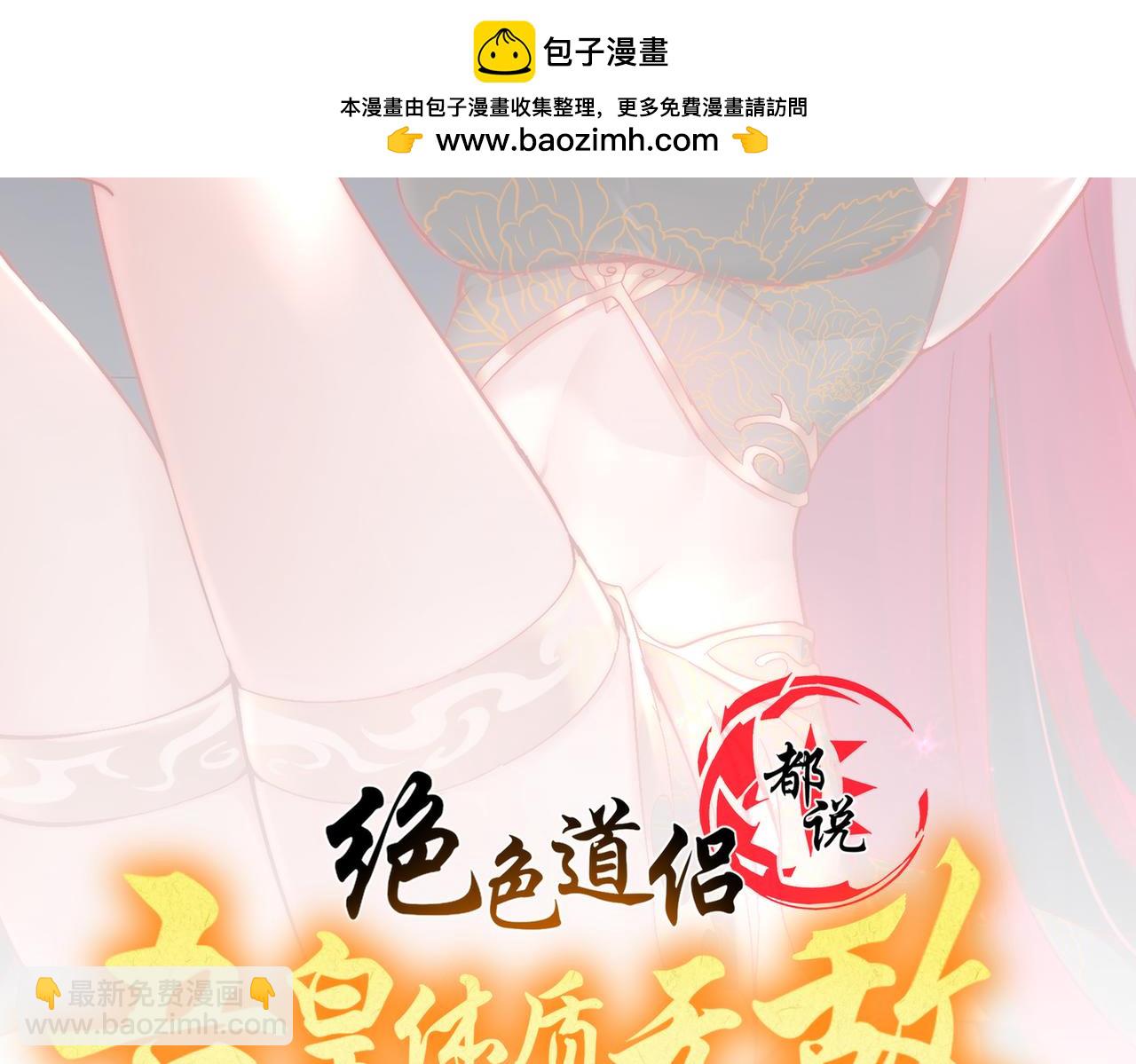 绝色道侣都说吾皇体质无敌 - 78-男人的嘴(1/2) - 2