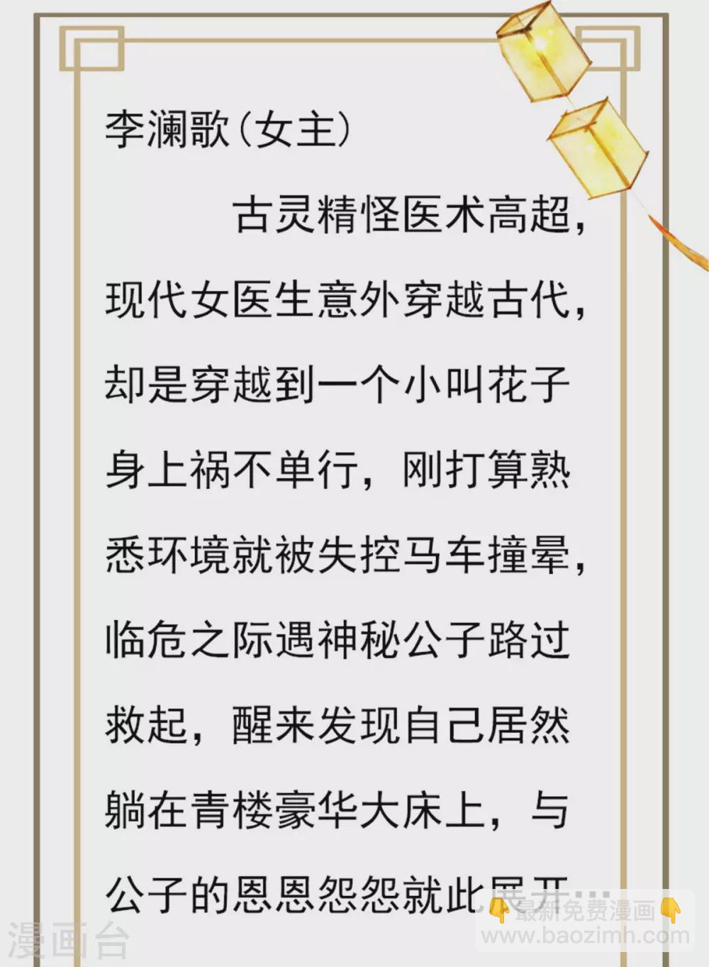 第1话 现代神医穿越-第2话