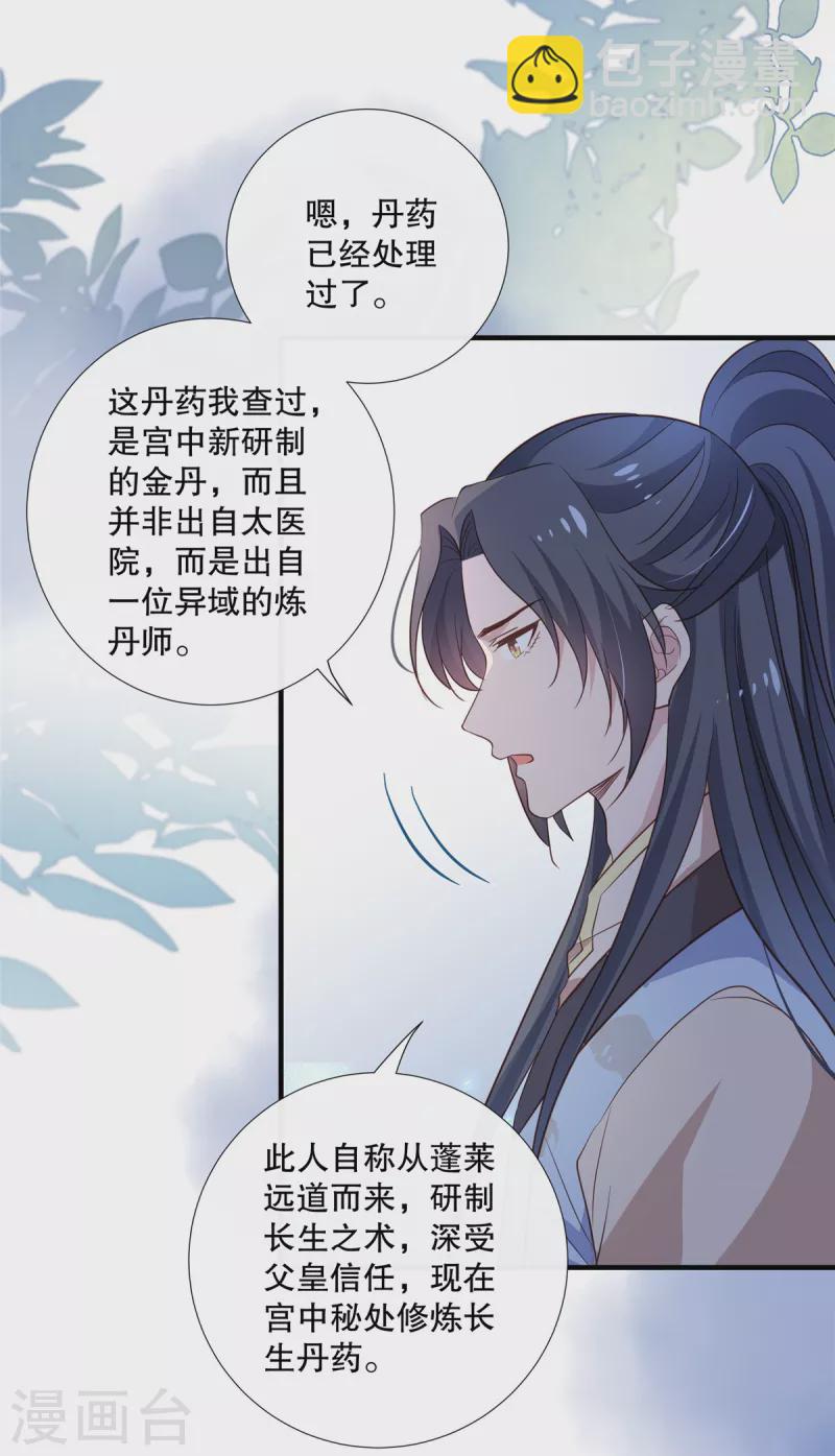 第102话 弹劾太子-第104话