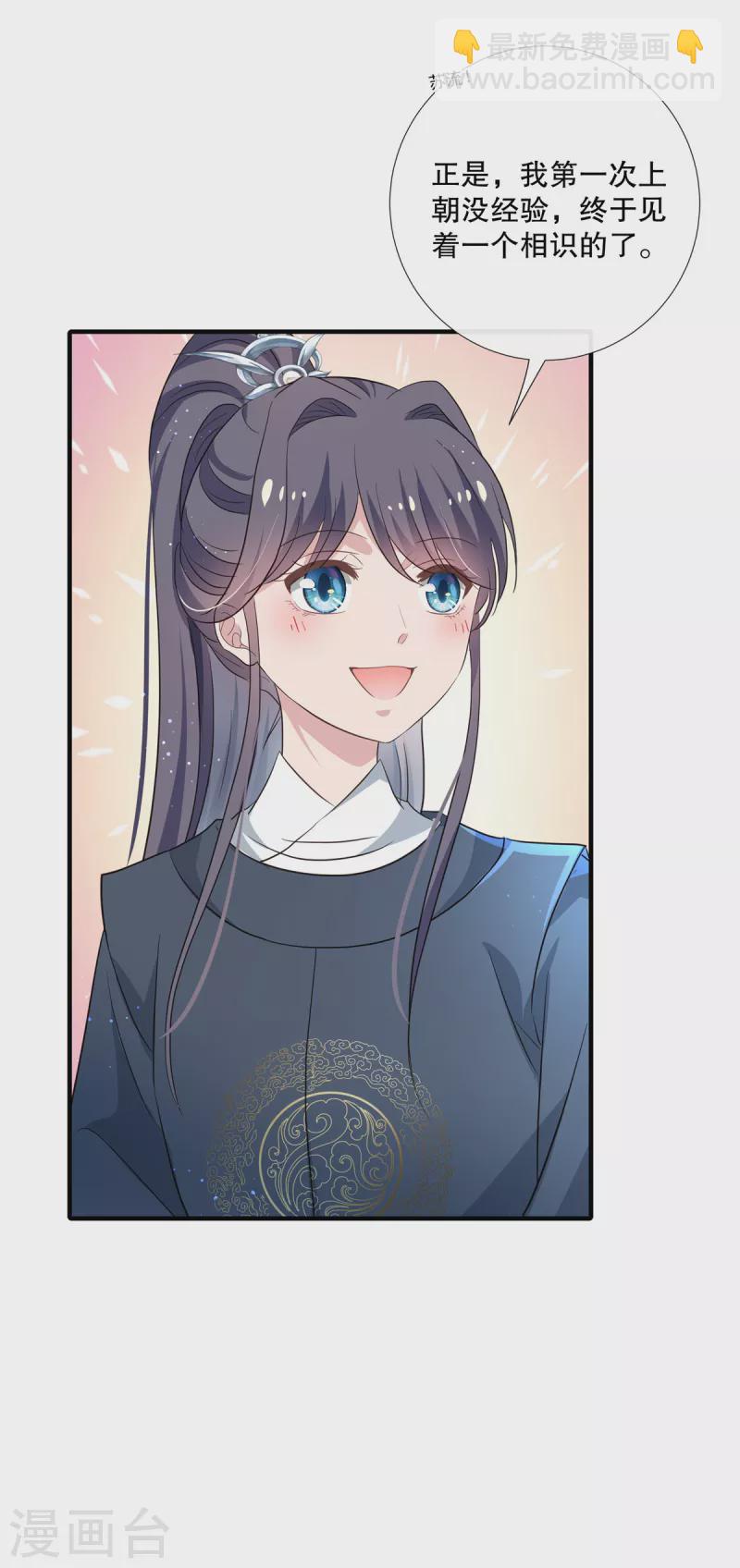 第102话 弹劾太子-第104话