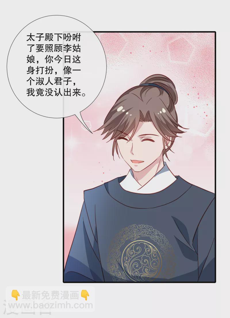 第102话 弹劾太子-第104话