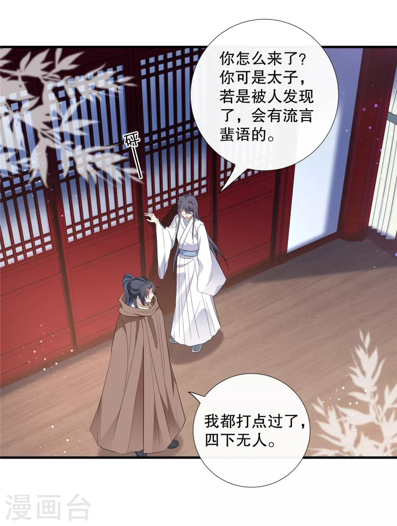 第102话 弹劾太子-第104话