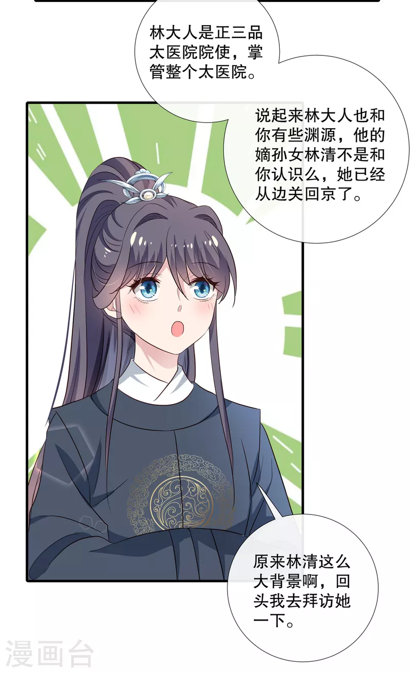 第102话 弹劾太子-第104话