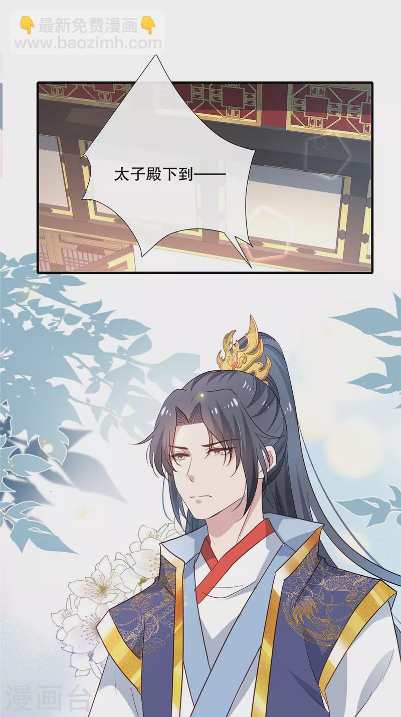 第102话 弹劾太子-第104话