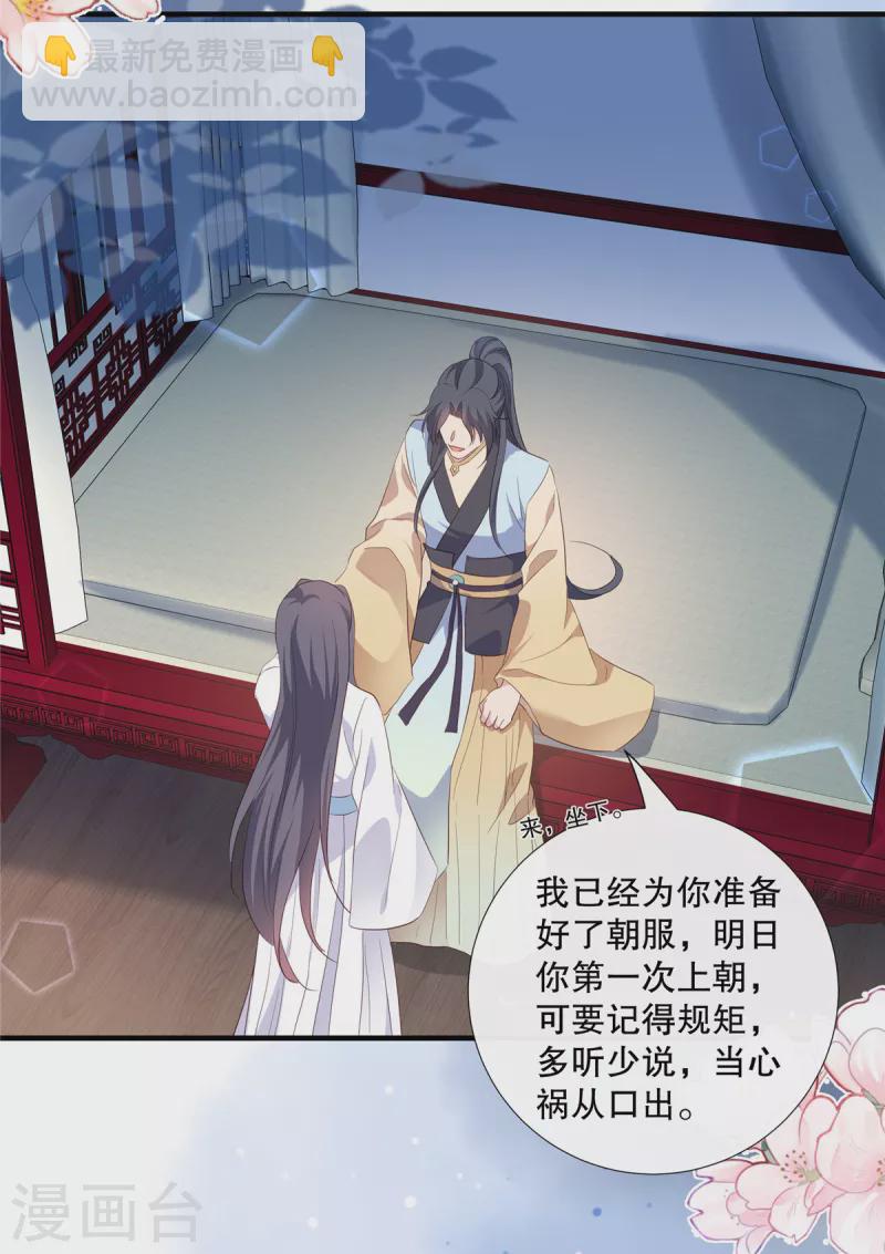 第102话 弹劾太子-第104话