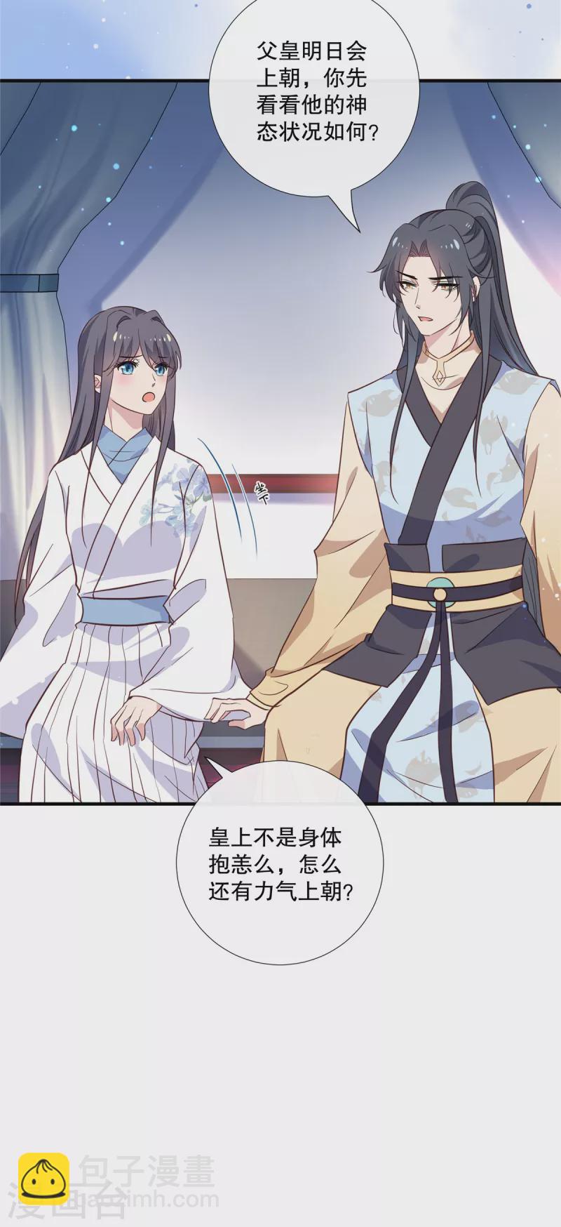 第102话 弹劾太子-第104话