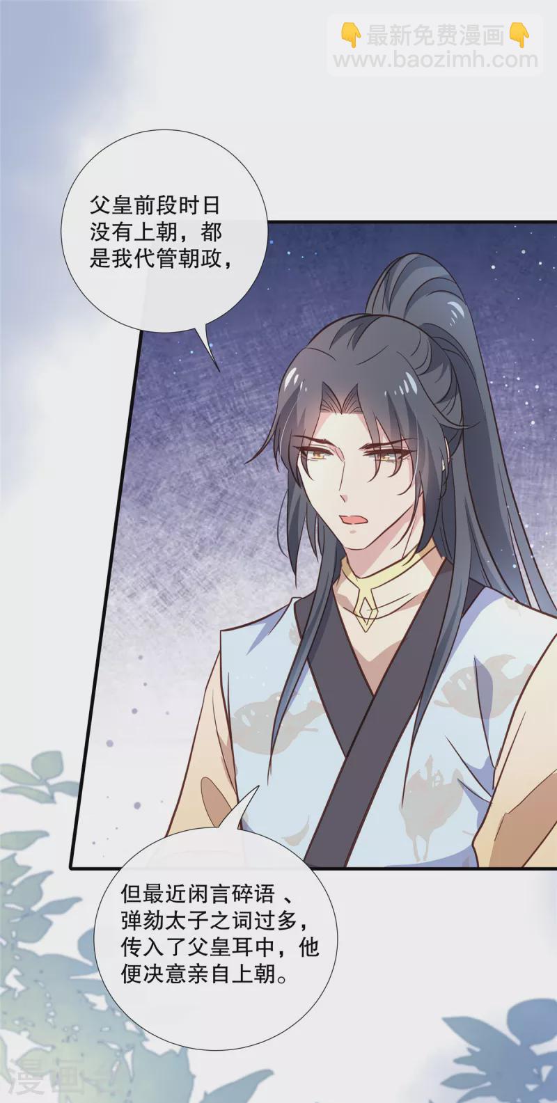 第102话 弹劾太子-第104话