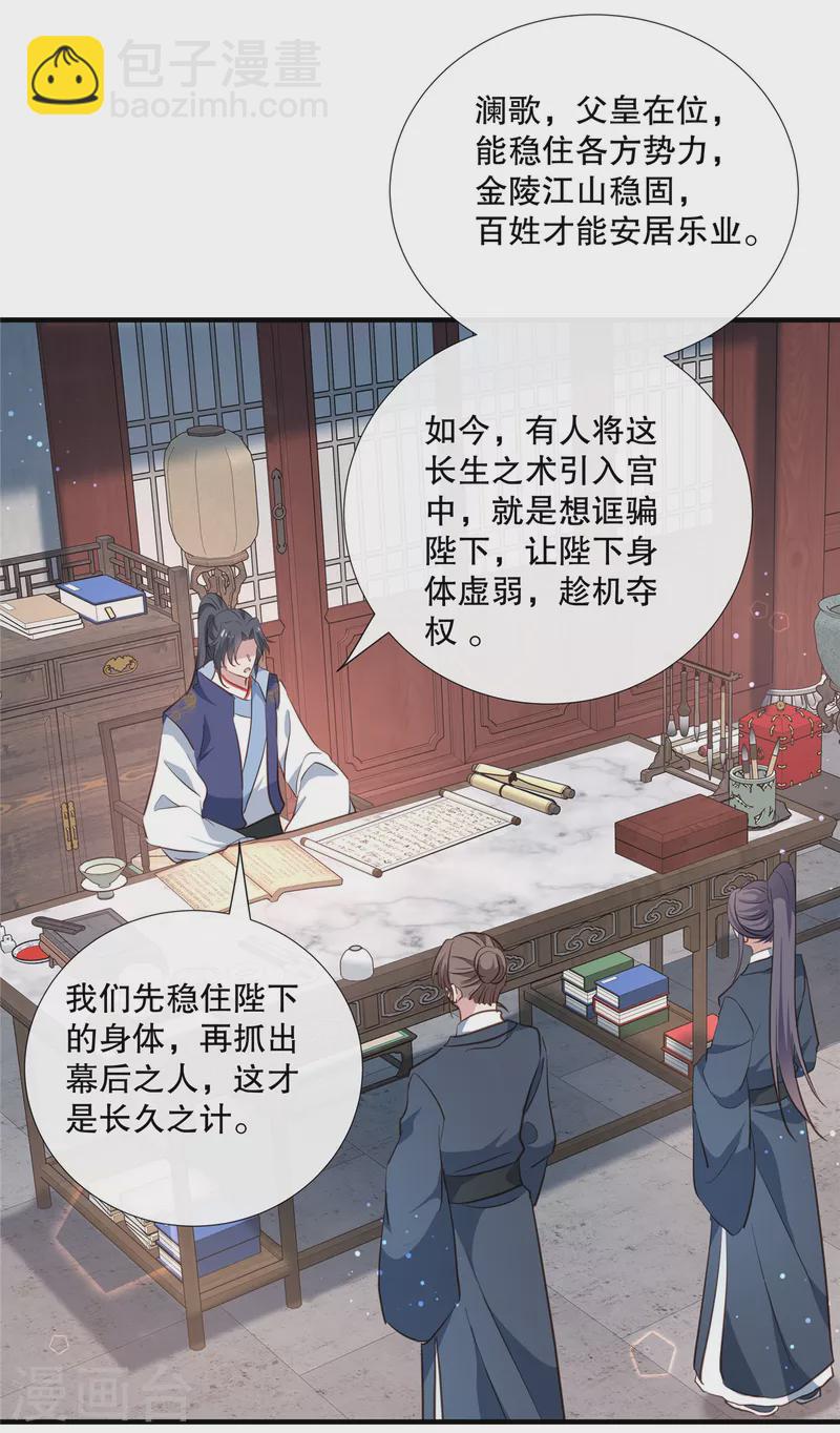 第105话 百里辰诺的表姨母-第108话