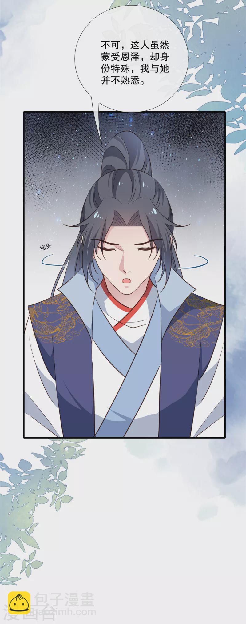 第105话 百里辰诺的表姨母-第108话