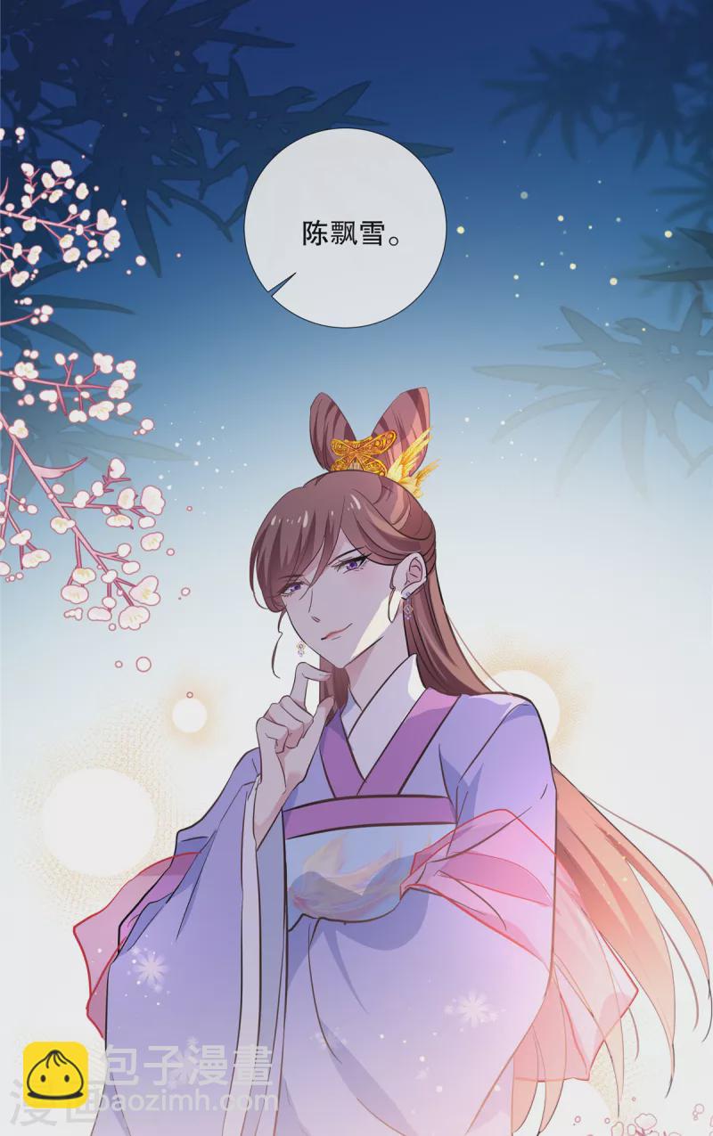 第105话 百里辰诺的表姨母-第108话