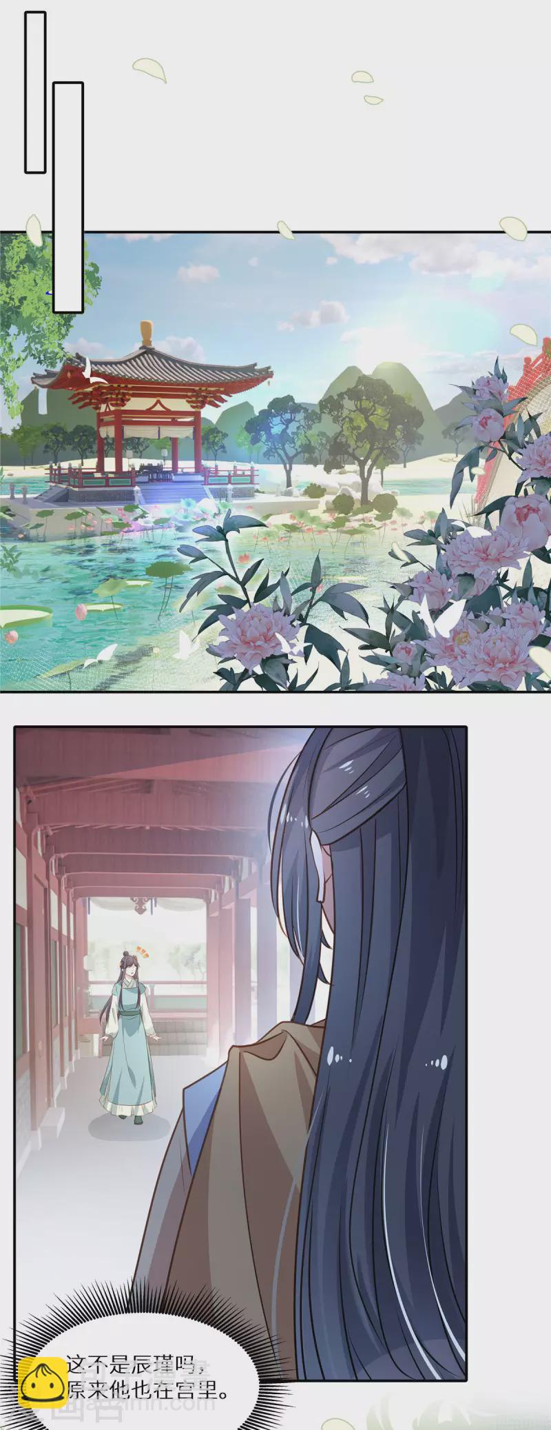 第11话 你是太子？！-第12话