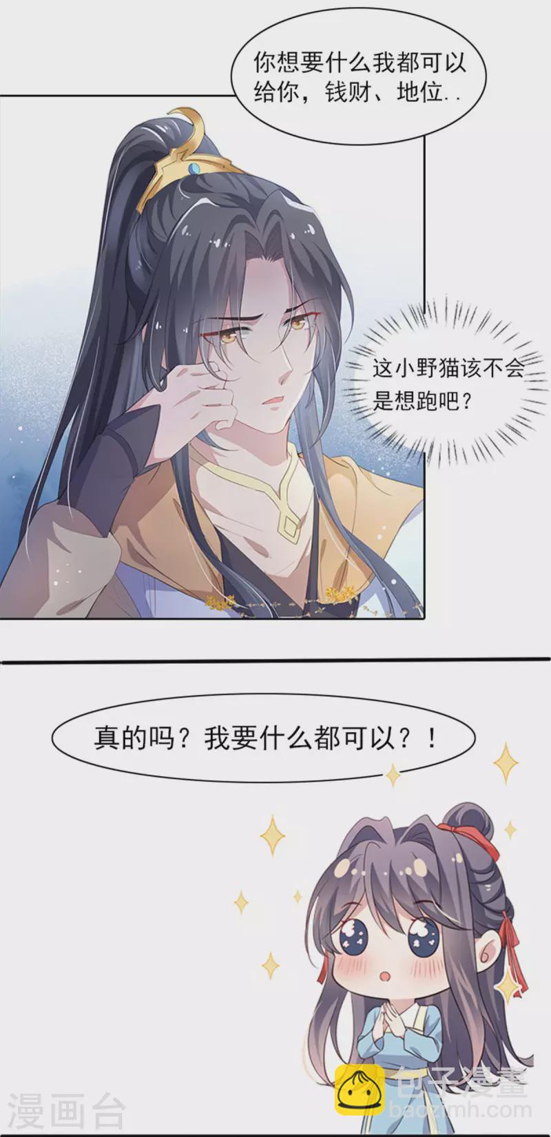 第11话 你是太子？！-第12话