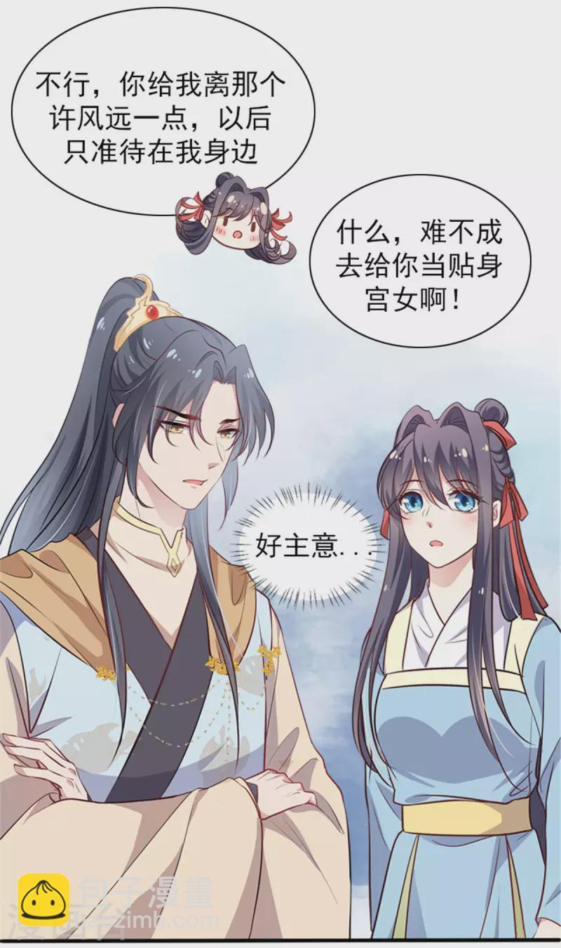 第11话 你是太子？！-第12话