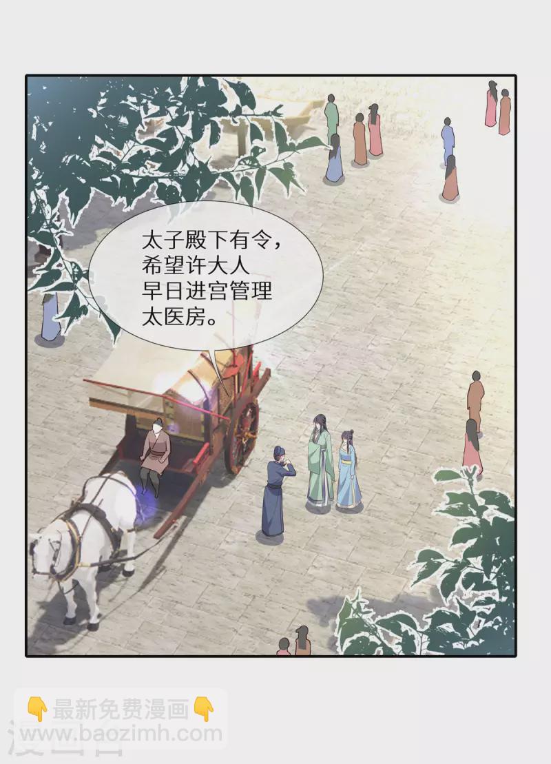 第11话 你是太子？！-第12话