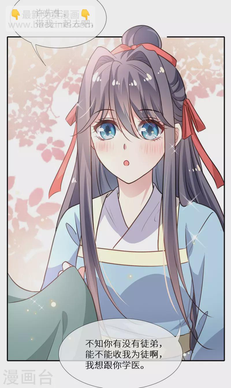 第11话 你是太子？！-第12话