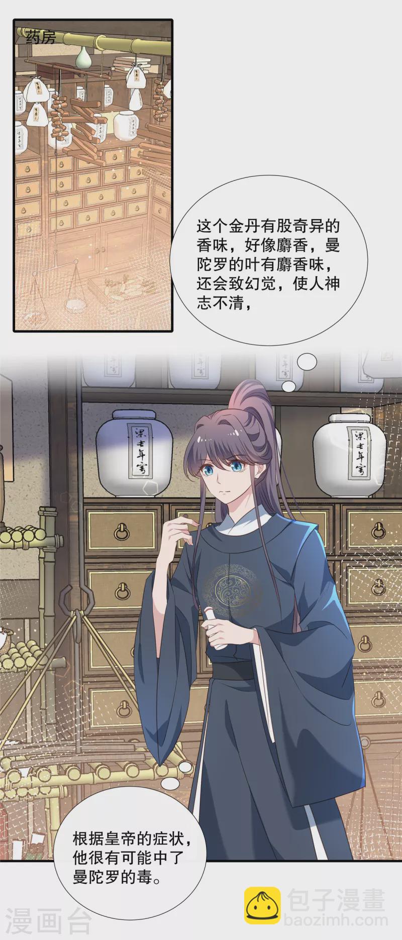 第109话 皇帝中毒-第112话