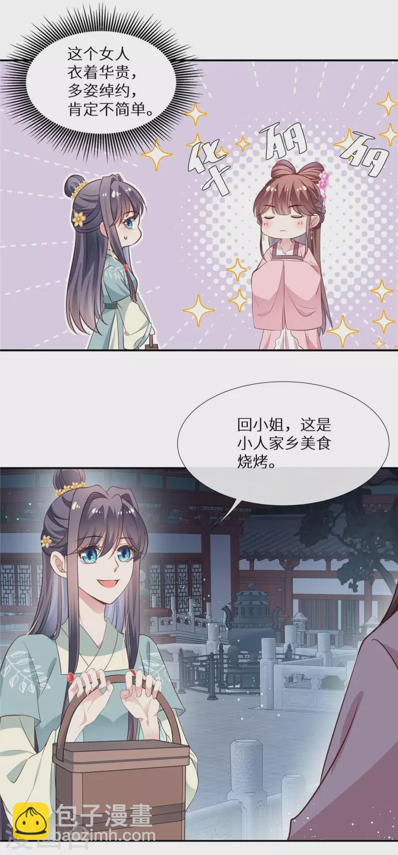 第13话 无事献殷勤-第14话